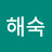 @이해숙-g1z