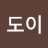 @김도이-f5f