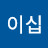 @이십일년엔