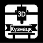 3D-Печать Кузнецк