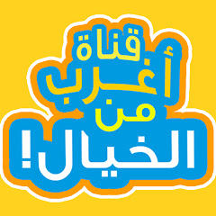 اغرب channel logo