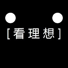 [看理想] - 陈丹青 梁文道 马世芳 带你看见另一种可能
