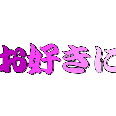 お好きにどうぞアイコン画像