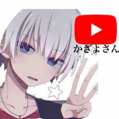 かざよさん