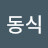 @김동식-y3z