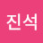 @김진석-b9w