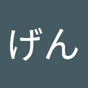 げん