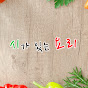 시가 있는 요리
