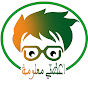 اعطني معلومة Officiel logo