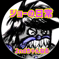 ジョーの日常- Another side of ばいきんのジョー -アイコン画像