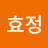 @김효정-x9d