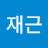 @정재근-e2v