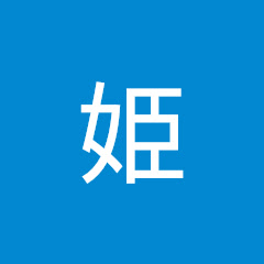 煉獄姫