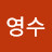 @강영수-s4x