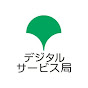 東京都デジタルサービス局