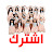 اطفال ومواهب الفضائية