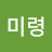 @방미령-w6o