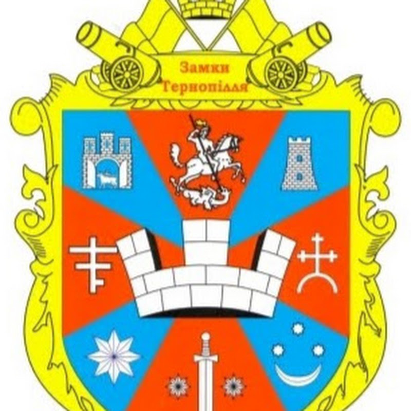 Національний заповідник Замки Тернопілля