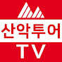 산악투어TV양걸석[등산 트레킹 여행] 썸네일