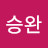 @배승완-h2g