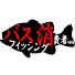 OlK0ORj4G38-channel-avatar-バスフィッシング消費者の部屋（消費者の部屋）