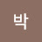 @박아메리