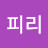 @풀피리-o1z