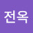 @김전옥-u8j