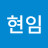 @양현임-n4q