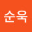 @이순욱-s8r