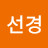 @이선경-b1q
