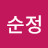 @순정-u5h