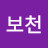 @보천-c4x