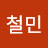 @신철민-g1r