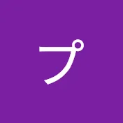 プラテレ