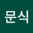 @전문식-q9f