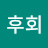 @늦은후회-w2c