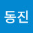 @한동진-e3b