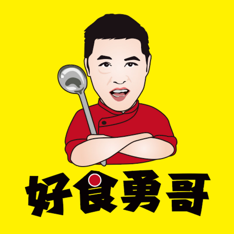 好食勇哥 Logo