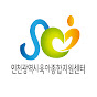 인천광역시육아종합지원센터