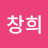 @이창희-h2u