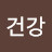 @건강-b3s