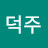 @양덕주-d6q