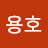@신용호-h3c