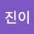 @정진이-g1t