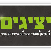 יציגים ארגון עובדי ההוראה בישראל ער 580637429