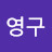 @user-hl8ng7rj1q