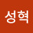 @최성혁-h3p