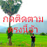 4TYWQOz8JmI-channel-avatar-เอ็มออนทัวร์ วิถีพอเพียง