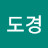 @이도경-d2o